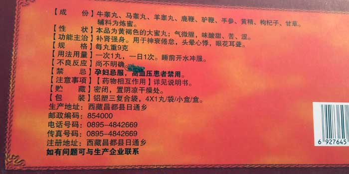 用于阳萎早泄,肾虚不举,性功能减退,神衰倦怠,头晕心悸,眼花耳聋.